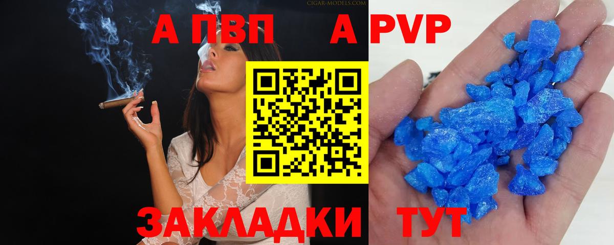 Альфа ПВП кристаллы Сальск