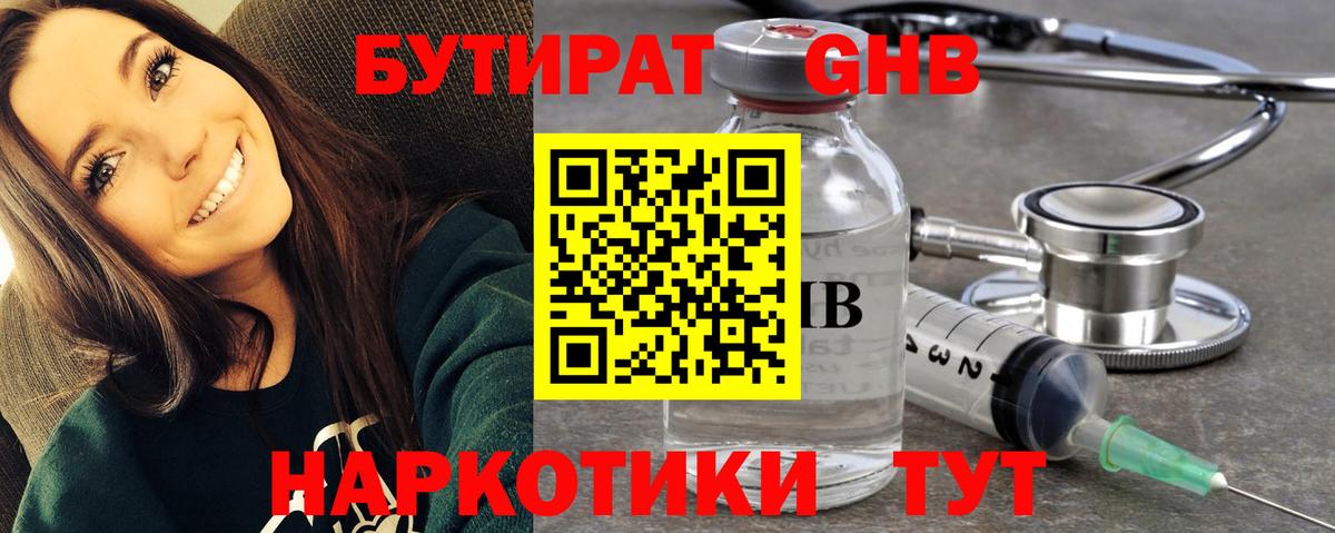 Сальск  Бутират GHB  Вход с VPN 