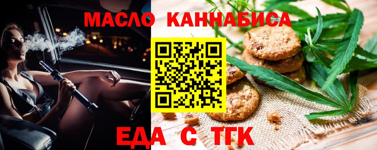Еда ТГК конопля Сальск