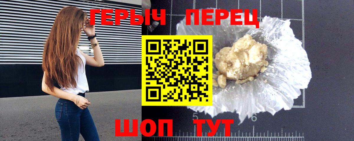 Героин Heroin Сальск