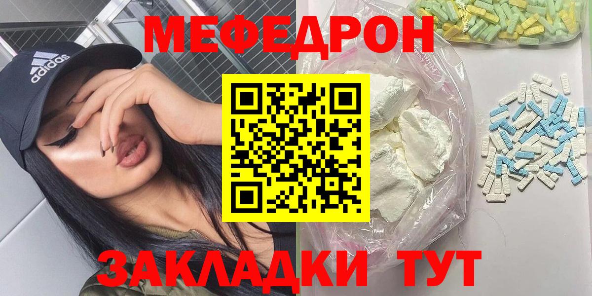 Сальск  МЕФ  Вход с VPN  МЕФ кристаллы  МЯУ-МЯУ мяу мяу 